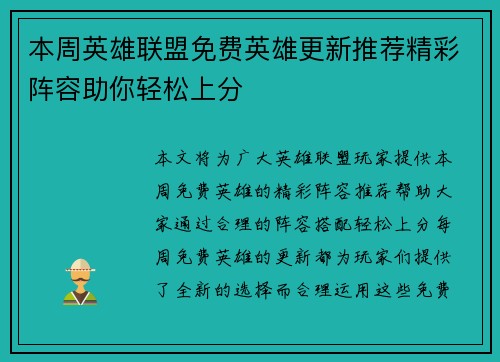 本周英雄联盟免费英雄更新推荐精彩阵容助你轻松上分